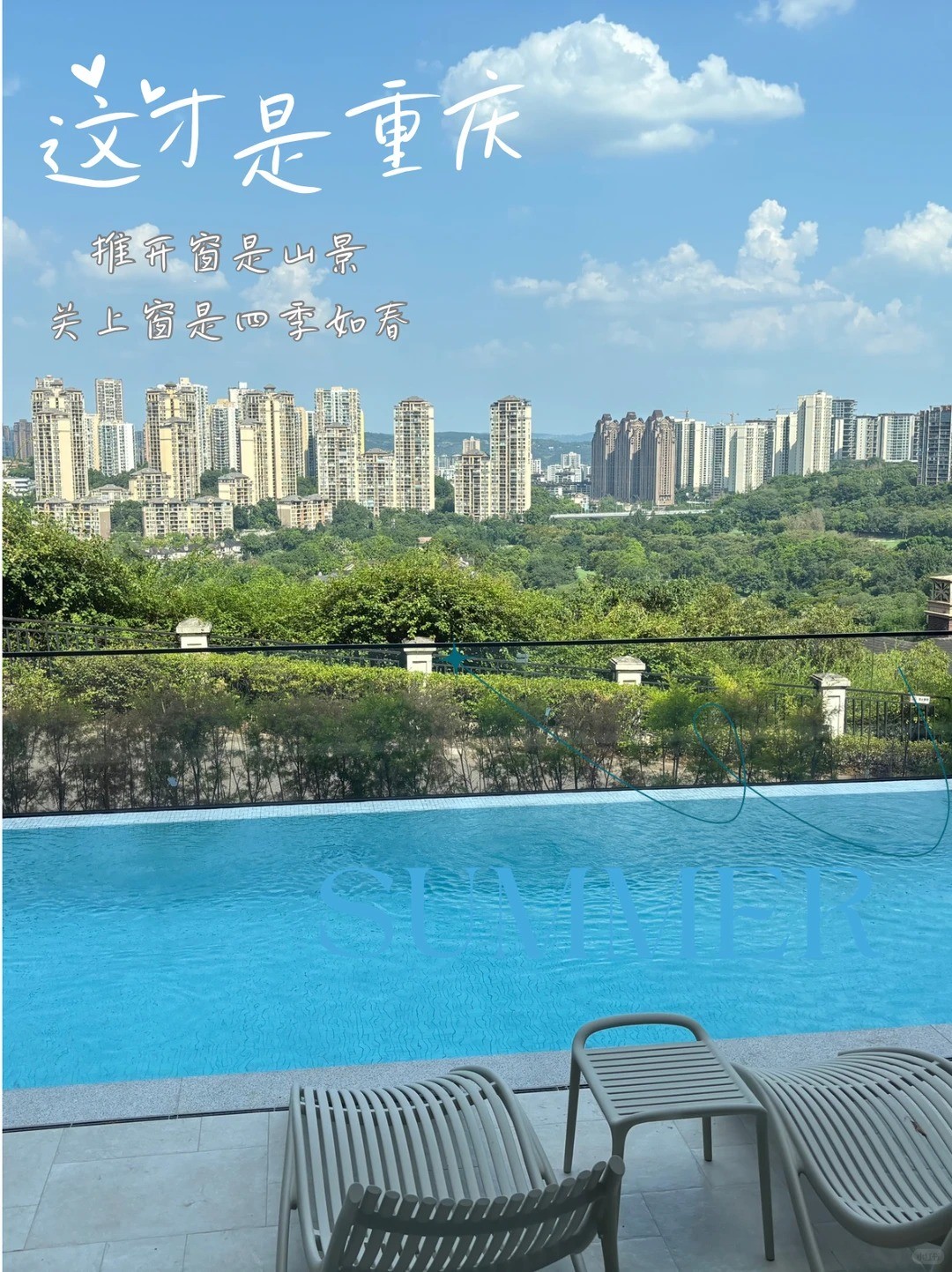 齐齐哈尔这才是重庆｜推开窗是山景，关上窗是四季如春