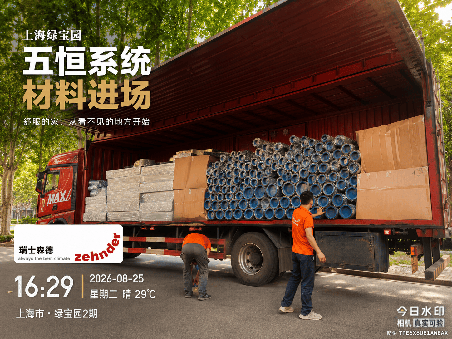 齐齐哈尔上海绿宝园｜五恒系统材料进场，舒服的家开始落地了